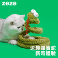 【zeze】螺旋蛇_1