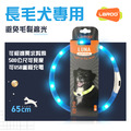 【LaRoo 萊諾】寵物發光項圈F39 (65cm/可剪裁/可充電)_3