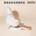 【zeze】簡易波浪瓦楞貓抓板_1