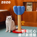 【zeze】超級紅心飛鏢貓抓柱_1