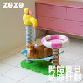 【zeze】繽紛浴場貓爬架_1