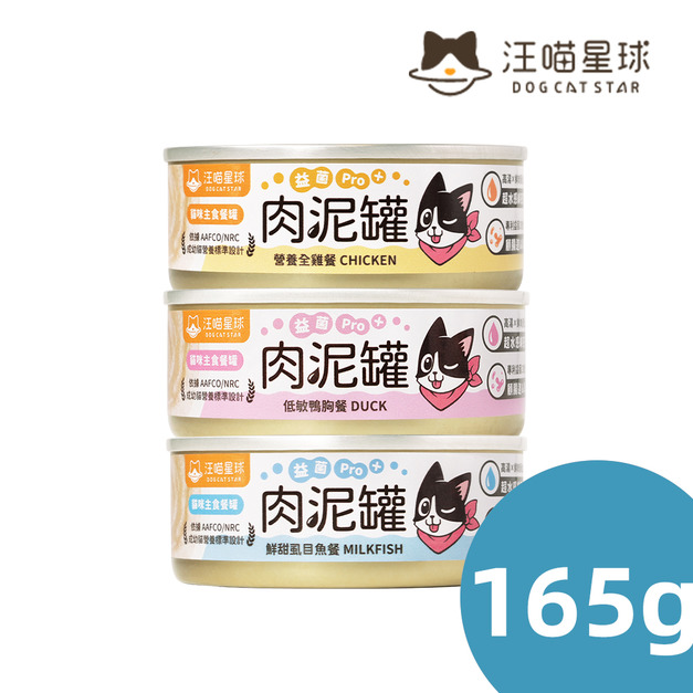 【汪喵星球】貓咪益菌PRO+綿密肉泥主食罐165g
