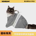 【Hidream 寵生幾何】 可拆卸防抓咬洗貓袋