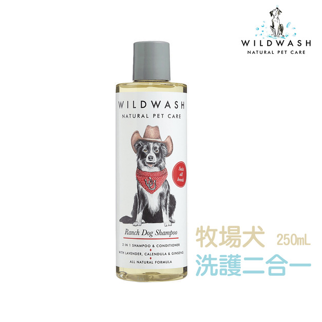 【WildWash】寵物系列-牧場犬洗毛精(犬洗護二合一,薰衣草、金盞花、人參)250mL