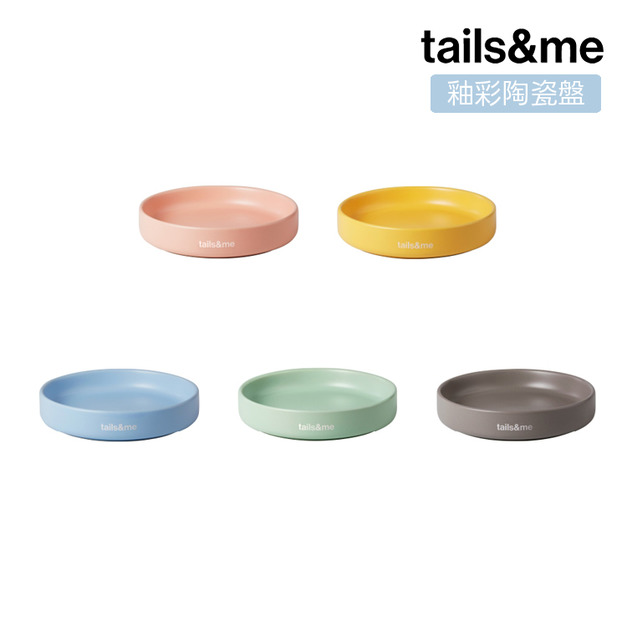 【尾巴與我 tails&me】 Everyday寵物釉彩陶瓷盤