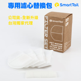 【SmartTaiL智它】S系列G系列專用濾心替換包-4入裝
