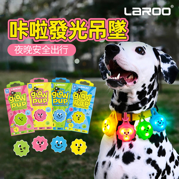 【LaRoo 萊諾】咔啦發光吊墜