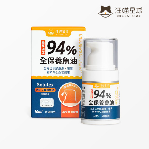 【汪喵星球】94%高濃度Omega-3魚油壓瓶 16ml