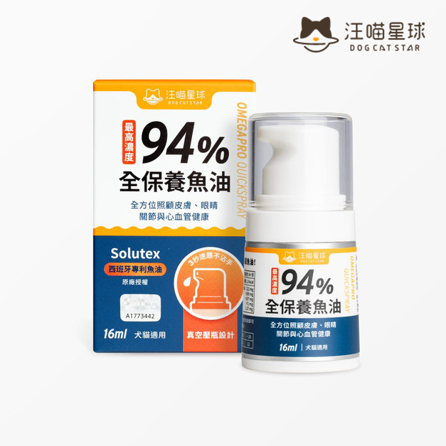 【汪喵星球】94%高濃度Omega-3魚油壓瓶 16ml