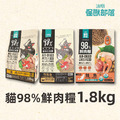 【怪獸部落】貓用 98%鮮肉主食糧 1.8kg 大包