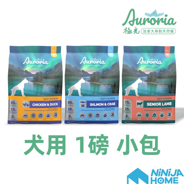 【極光Auroria】無穀天然糧全齡犬(1磅小包)