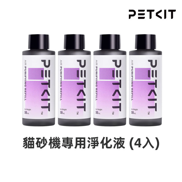 【PETKIT 佩奇】全自動智能貓砂機專用淨化液 (4入)