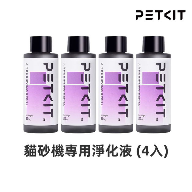 【PETKIT 佩奇】全自動智能貓砂機專用淨化液 (4入)