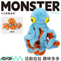 【Q Monster 怪有趣】大章魚