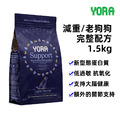 【YORA】減重/老狗狗完整配⽅1.5kg