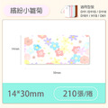 【精臣】D系列 標籤紙（花色/單色系列）_20