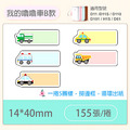 【精臣】D系列 標籤紙（花色/單色系列）