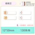 【精臣】D系列 標籤紙（花色/單色系列）_18
