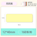 【精臣】D系列 標籤紙（花色/單色系列）_10