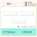 【精臣】D系列 標籤紙（花色/單色系列）_22