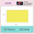【精臣】B21Pro 標籤紙（三麗鷗/花色/刮刮卡/文件夾/白底藍字/相片紙系列）_22