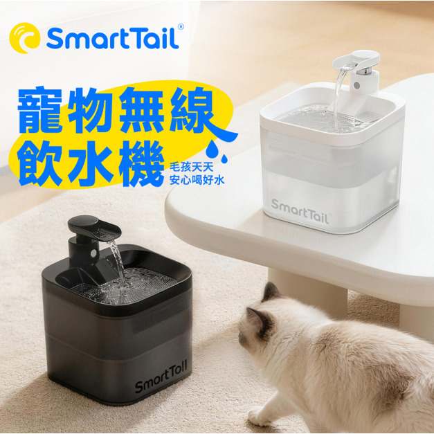 【SmartTaiL智它】寵物智能無線飲水機S1 (白/灰/黑/綠) 4400mAh電量升級款