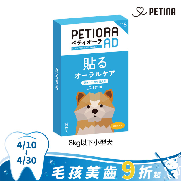 【PETIORA 】日本寵物口腔護理貼片S (14枚入/盒) 8kg以下