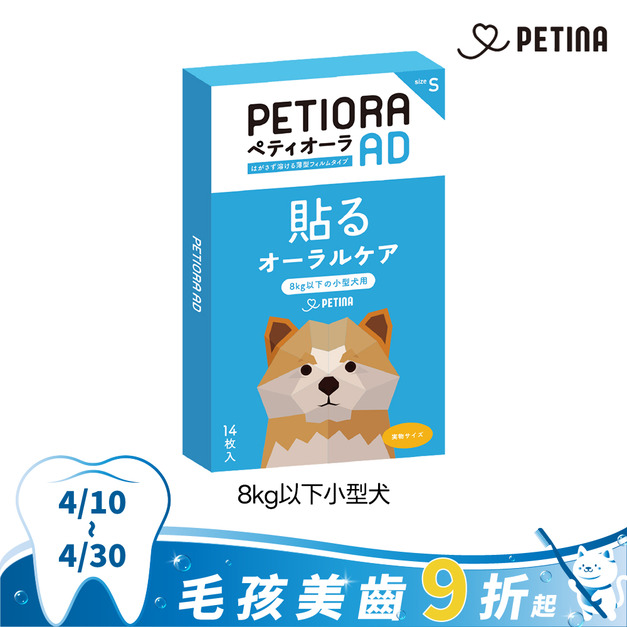 【PETIORA 】日本寵物口腔護理貼片S (14枚入/盒) 8kg以下