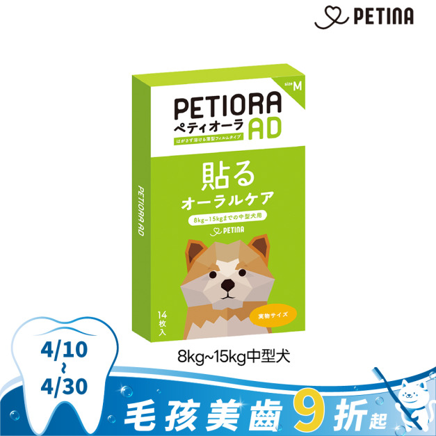 【PETIORA 】日本寵物口腔護理貼片M (14枚入/盒) 8~15kg以下