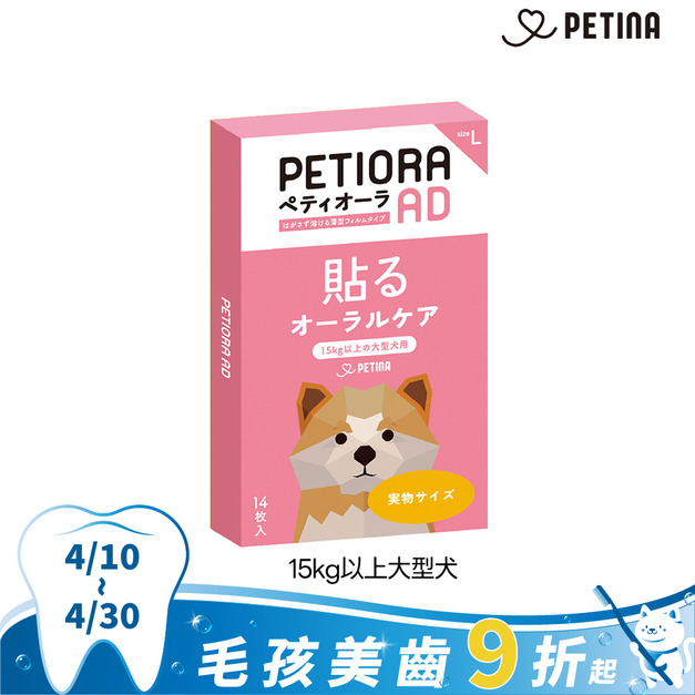 【PETIORA 】日本寵物口腔護理貼片L (14枚入/盒) 15kg以上