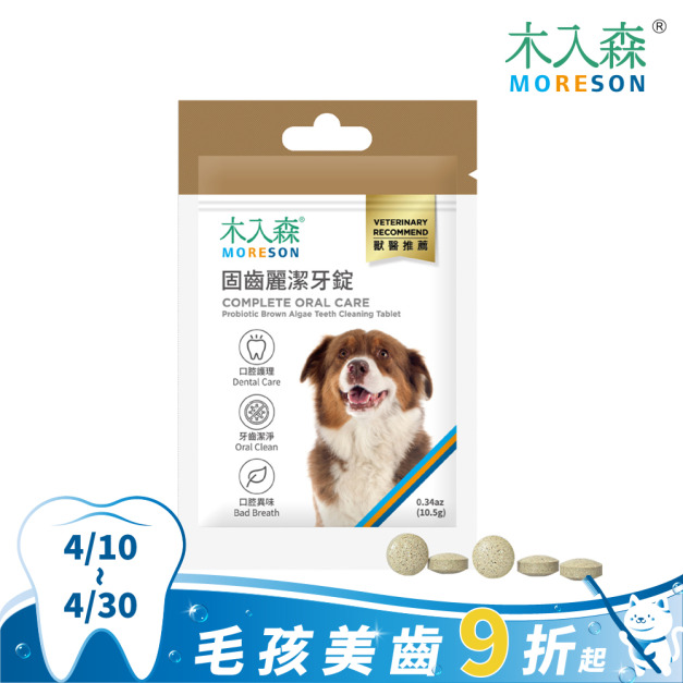【木入森】犬寶固齒麗潔牙錠30顆