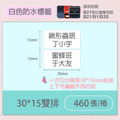 【精臣】B21Pro 標籤紙（白色系列）
