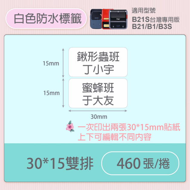 【精臣】B21Pro 標籤紙（白色系列）