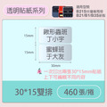 【精臣】B21Pro 標籤紙（透明系列）