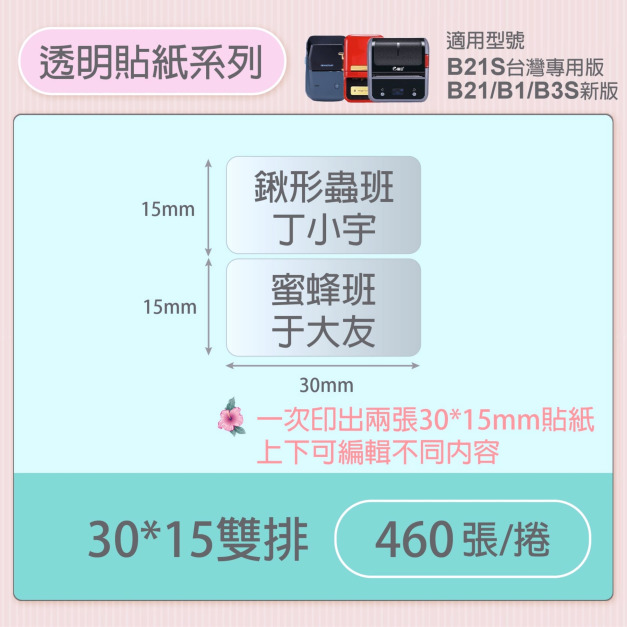 【精臣】B21Pro 標籤紙（透明系列）