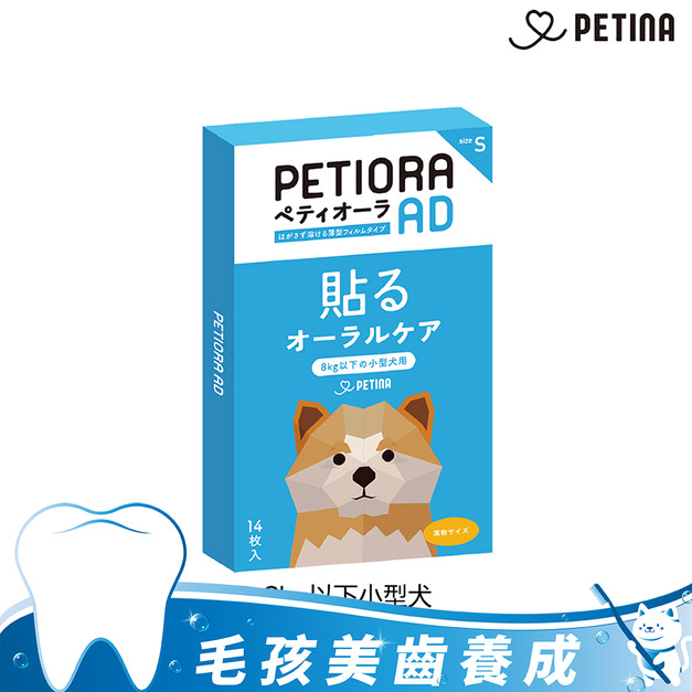 【PETIORA 】日本寵物口腔護理貼片S (14枚入/盒) 8kg以下