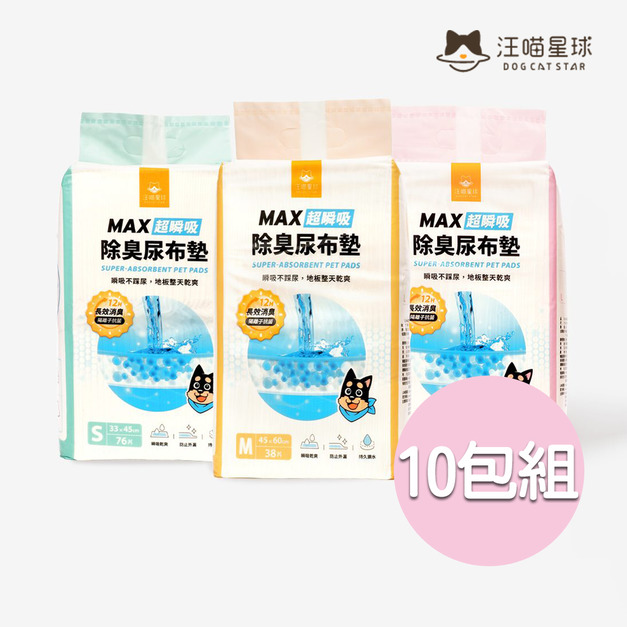 【汪喵星球DogCatStar】MAX超瞬吸除臭尿布墊-S/M/L 10入組