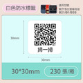 【精臣】B21Pro 標籤紙（白色系列）_5