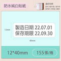 【精臣】D系列 標籤紙（白色系列）_9