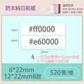 【精臣】D系列 標籤紙（白色系列）_10