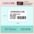 【精臣】B21Pro 標籤紙（白色系列）_6