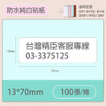 【精臣】D系列 標籤紙（白色系列）_7