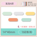 【精臣】D系列 標籤紙（花色/單色系列）_14