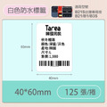 【精臣】B21Pro 標籤紙（白色系列）_4