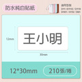 【精臣】D系列 標籤紙（白色系列）_1