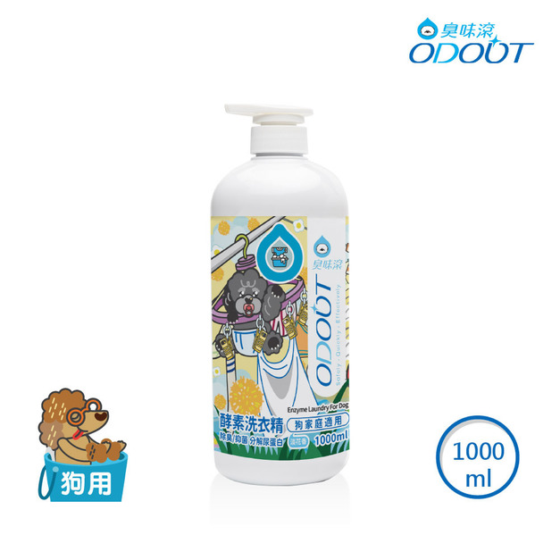 【臭味滾】狗狗 有香酵素洗衣精1000ML(狗家庭適用)