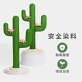 【Vetreska 未卡】仙人掌貓抓柱小號_1