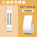 【精臣】B21Pro 標籤紙（三麗鷗/花色/刮刮卡/文件夾/白底藍字/相片紙系列）_23