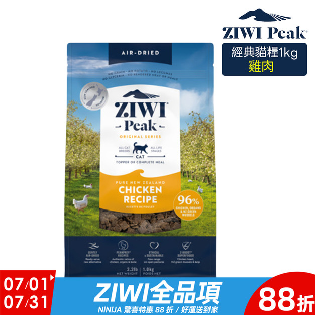 【ZIWI滋益巔峰】96%鮮肉貓糧-放牧雞肉1kg