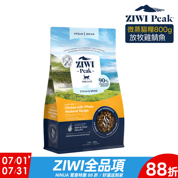 【ZIWI滋益巔峰】微蒸85%鮮肉貓糧-放牧雞鯖魚800g